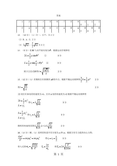 山西省临汾市第一中学2018_高一物理下学期第一次月考试题(扫描版)