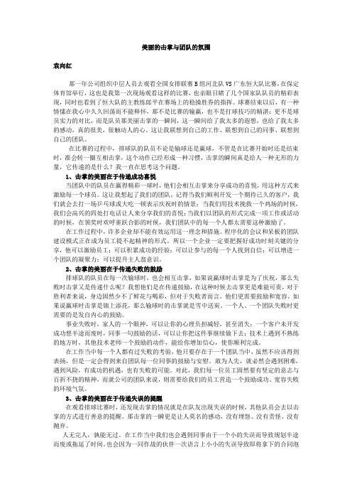 美丽的击掌与团队的氛围