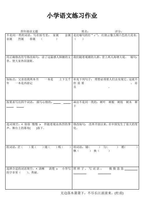 小学四年级语文每日一练I (35)