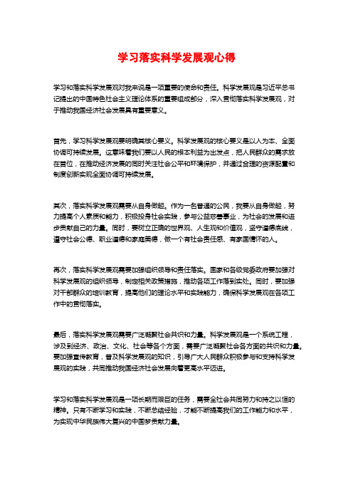 学习落实科学发展观心得 (2)