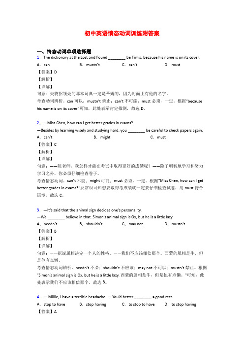 初中英语情态动词训练附答案