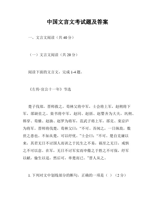 中国文言文考试题及答案