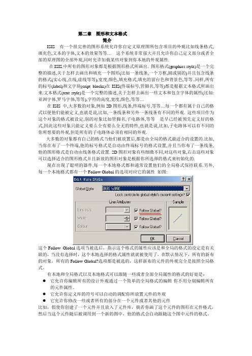 图形和文本格式
