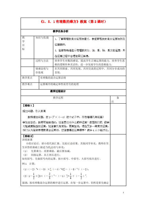 四川省雷波县民族中学七年级数学上册《1.5.1有理数的