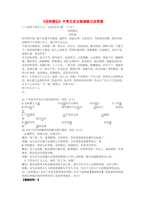 《岳阳楼记》中考文言文阅读练习及答案