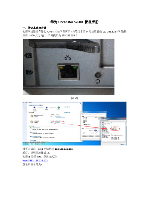 华为Oceanstor S2600 管理手册