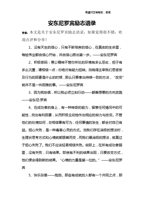 安东尼罗宾励志语录