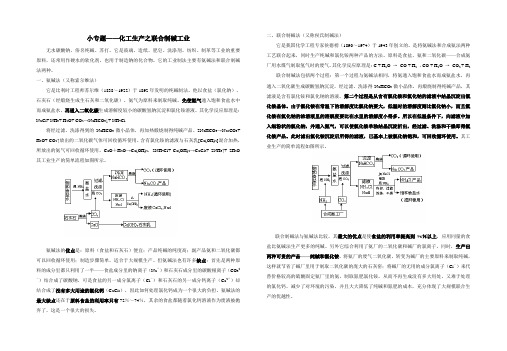 高三化学一轮小专题——联合制碱工业