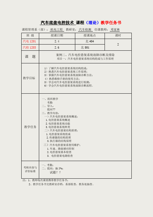 案例二项目一：汽车电控悬架系统故障诊断与排除教案