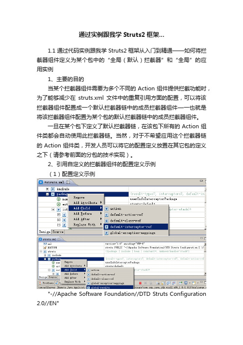 通过实例跟我学Struts2框架...