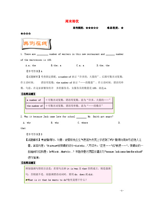 高中英语 每日一题(第8周)周末培优(含解析)新人教版必修5