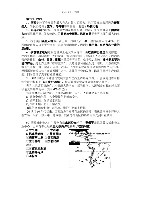 人教版-地理-七年级下册-9.2巴西 重点知识汇总