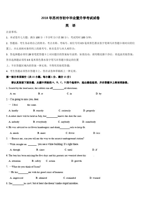 江苏省苏州市2018年中考英语试题及答案