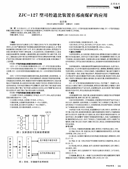 ZJC-127型司控道岔装置在祁南煤矿的应用