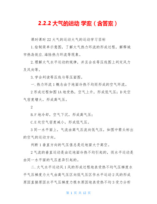 2.2.2大气的运动 学案(含答案)