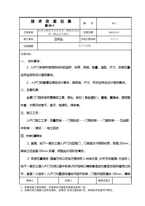 入户门技术交底1