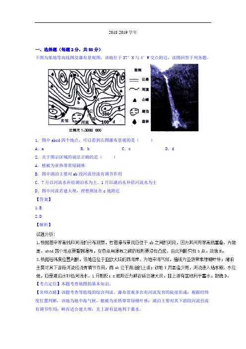 山西省康杰中学2018-2019学年高三10月月考地理试题 Word版含解析