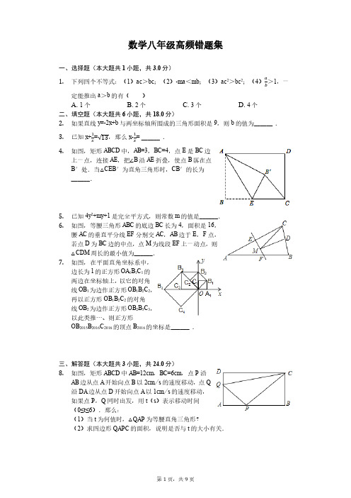 初二数学高频错题集含答案