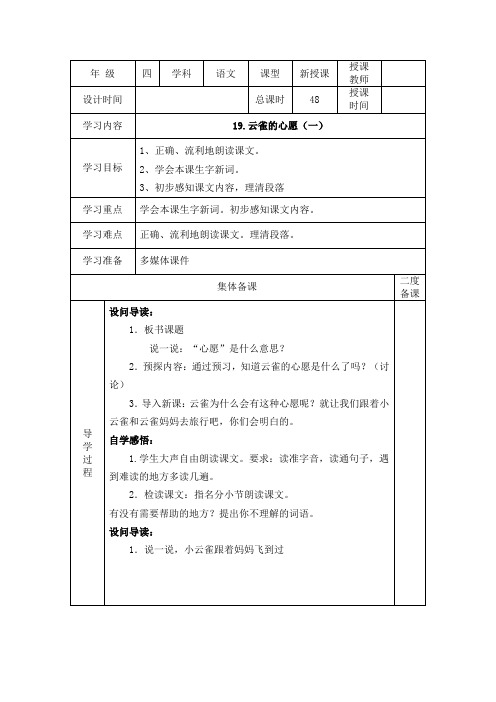 四年级下语文教案-19.云雀的心愿苏教版