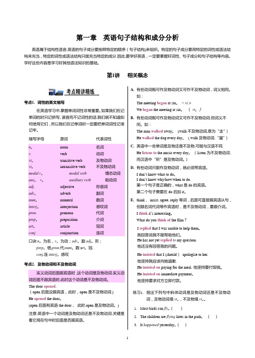 精品-高中英语语法通霸2016-英语句子结构和成分分析