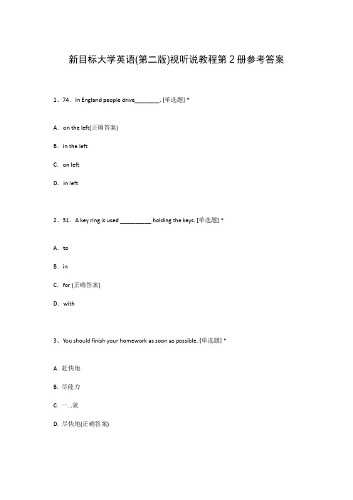 新目标大学英语(第二版)视听说教程第2册参考答案