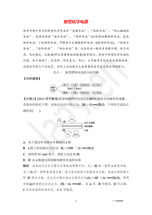 辅导：新型化学电源