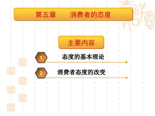 态度的基本理论