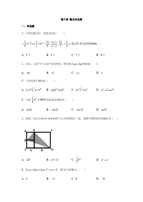 京改版七年级数学下册第六章 整式的运算练习(包含答案)