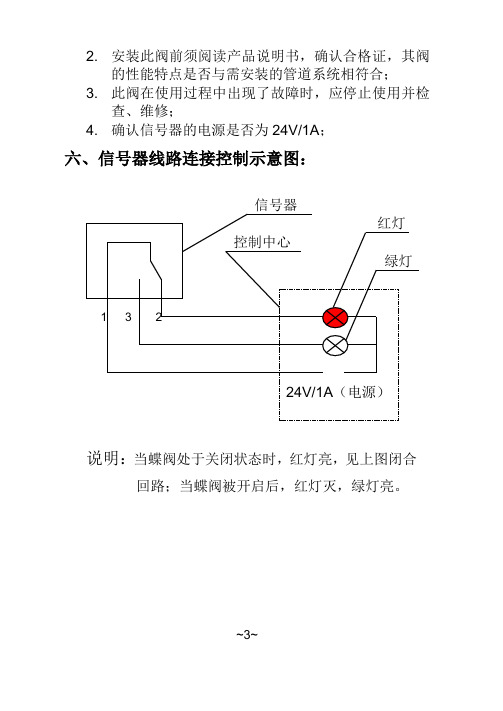 XDF—10消防信号蝶阀