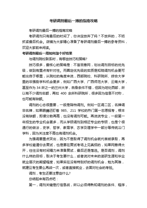 考研调剂最后一搏的指南攻略