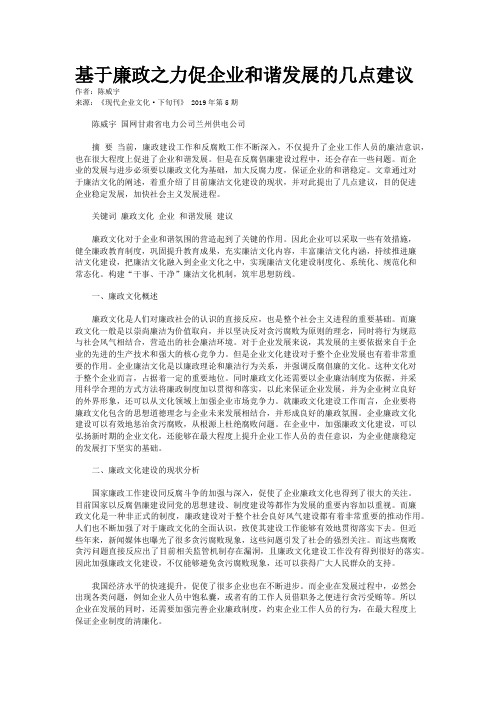 基于廉政之力促企业和谐发展的几点建议