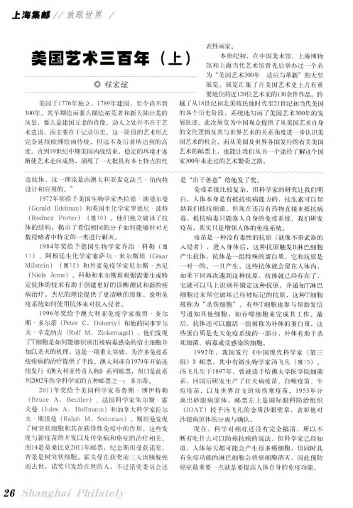 美国艺术三百年(上)
