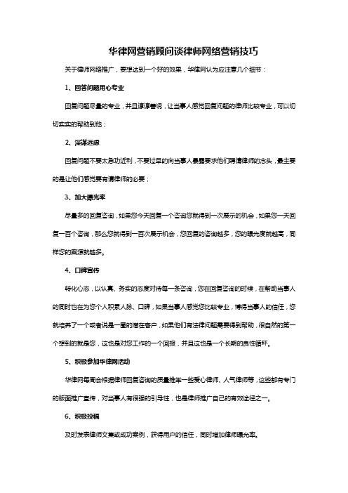 华律网营销顾问谈律师网络营销技巧