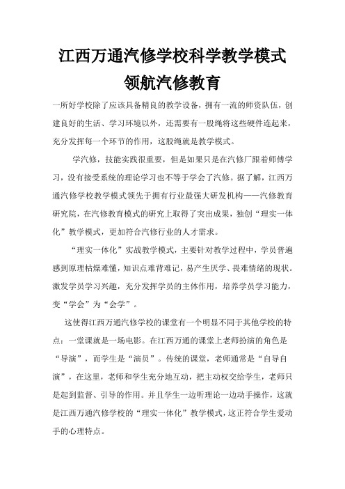 江西万通汽修学校科学教学模式领航汽修教育