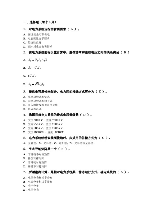 华南理工2018春季学期电力系统分析上作业