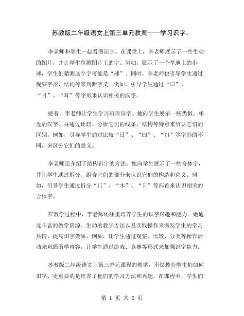 苏教版二年级语文上第三单元教案——学习识字