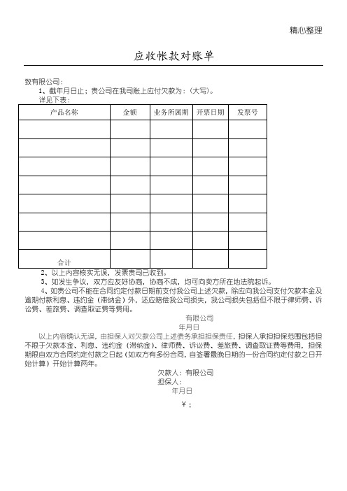 应收帐款对账单格式