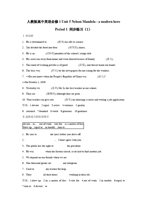 Unit5NelsonMandelaamodernheroPeriod1同步练习(1)(附解析)