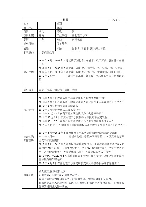 大学毕业生个人简历