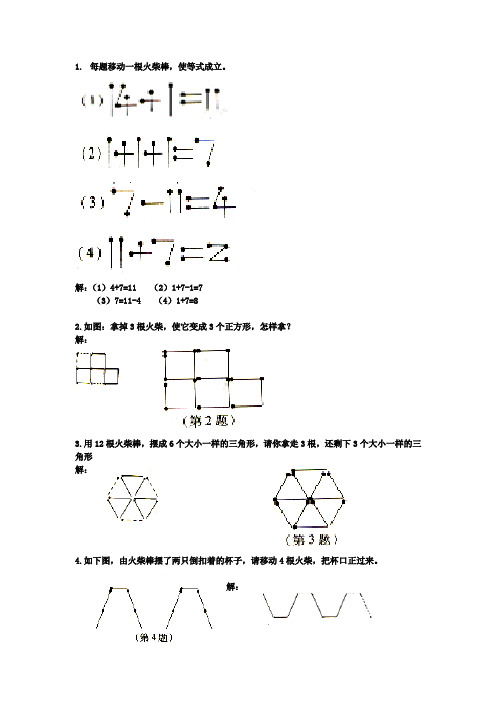 每题移动一根火柴棒