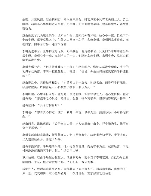 文言文盗牛翻译