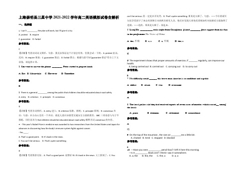 上海崇明县三星中学2021-2022学年高二英语模拟试卷含解析