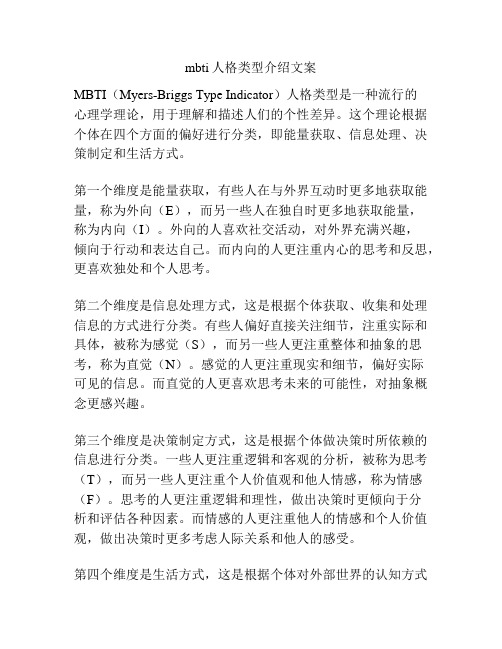 mbti人格类型介绍文案