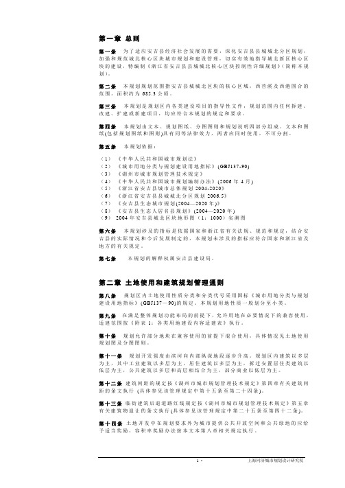 安吉县城城北核心区块控制性详细规划文本