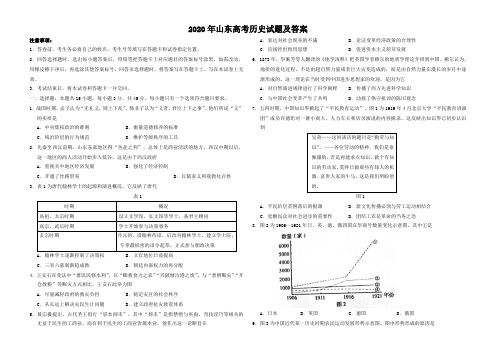 2020年山东高考历史试题及答案