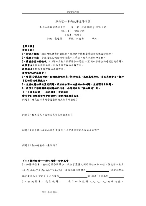 数学北师大版高中选修1-2北师大版数学选修1-2     第一章  统计案例 §1回归分析