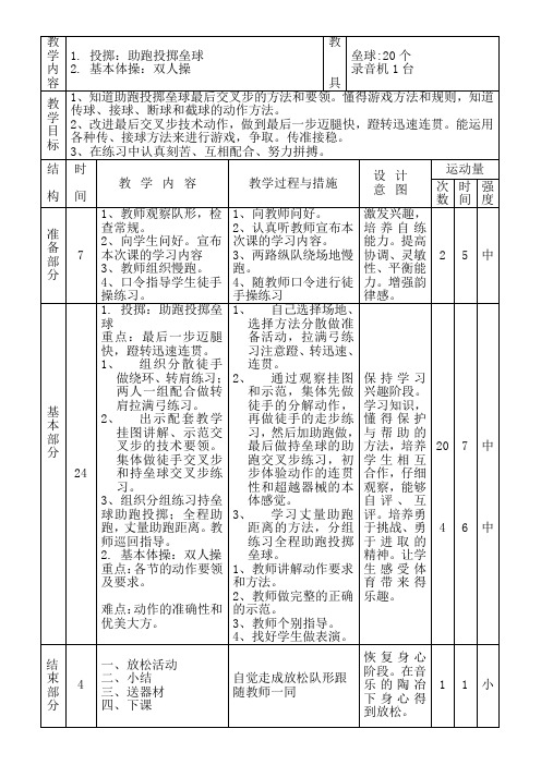 投掷垒球教学设计