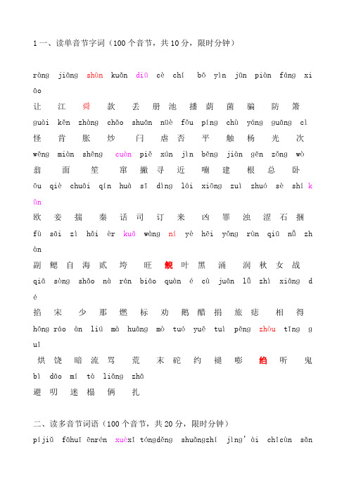 100个单音节字词