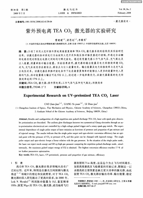 紫外预电离TEA CO2激光器的实验研究