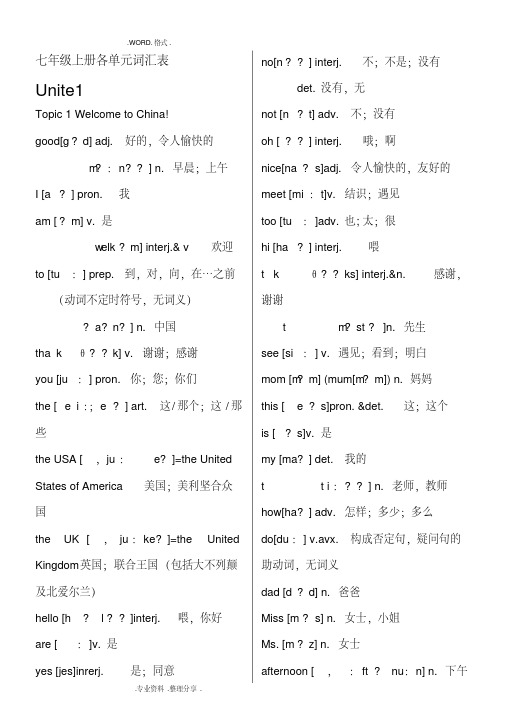 新版仁爱英语七年级(上册)单词表带音标